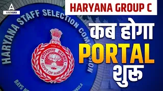 CET Portal: Haryana Group C के लिए कब खुलेगा Portal ?