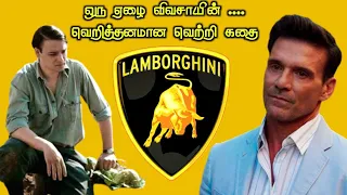 LAMBORGHINI உருவான வெற்றி கதை|TVO|Tamil Voice Over|Tamil Movies Explanation|Tamil Dubbed Movies