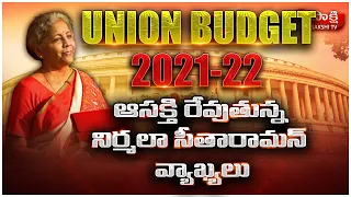 Finance Minister Nirmala Sitharaman Full Speech | Union Budget 2021-22 | Sakshi TV