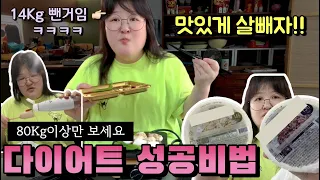 1년에 14Kg 감량하고 3Kg 더 빼기 성공??🤭저칼로리 아이템 추천!!/다이어트도 맛있게😋