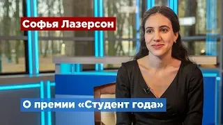 Петербурженка стала «Студентом года»