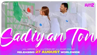 Sadiyan Ton | Amrinder Gill | Simi Chahal | Harmanjeet | Chal Mera Putt 2 | Releasing on 27th Aug