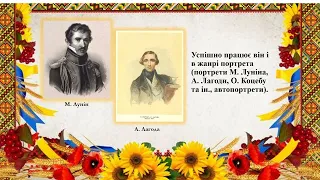 До 210-ї річниці від Дня народження Т.Г.Шевченка.
