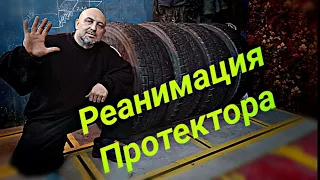 Режем протектор!😊