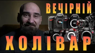 Гібридні системи - фотоапарати чи кінокамери?