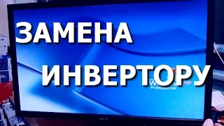 Инверторы от ноутбука в монитор. Замена встроенному инвертору.