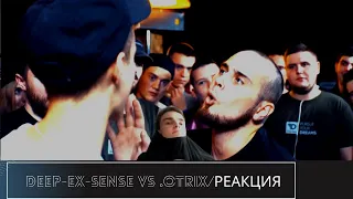 DEEP-EX-SENSE VS OTRIX./РЕАКЦИЯ