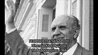 [newsgf.net] ΓΕΩΡΓΙΟΣ ΠΑΠΑΝΔΡΕΟΥ