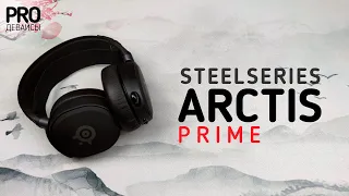Обзор SteelSeries Arctis Prime. 146% киберспорта!