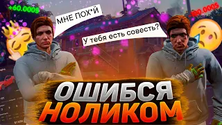 Я ошибся ноликом и меня кинули | Majestic RP | Меня обманули | Социальный эксперимент