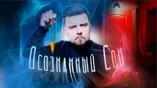 ГИПНОЗ ДЛЯ ОСОЗНАННОГО СНА за 1 минуту! АСМР ГИПНОЗ ДЛЯ ЛУЧШЕГО СНА!