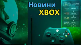 Новини XBOX, Game Pass та Microsoft | Досягнення Starfield | GTA 6 | Red Dead Redemption 2