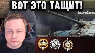 Инспирер ★  ВОТ ЭТО ТАЩИТ! ★