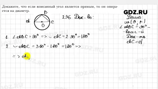 № 296 - Геометрия 8 класс Мерзляк