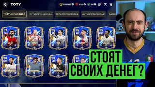 Самые крутые игроки ПУ TOTY в FC Mobile