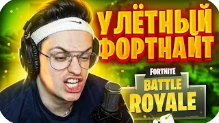 БУСТЕР ГОРИТ В ФОРТНАЙТЕ / БУСТЕР ИГРАЕТ В ФОРТНАЙТ / BUSTER ROFLS