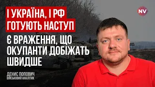 Півмільйона окупантів, щоб захопити Донецьку і Запорізьку області – Денис Попович