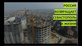 Россия делает из Севастополя город-сказку
