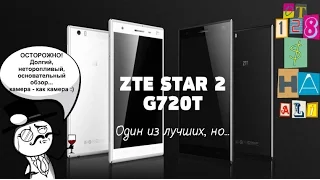 [Обзор] Смартфон ZTE Star 2 G720T