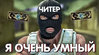 ЧИТЕР 10 LVL | CS:GO