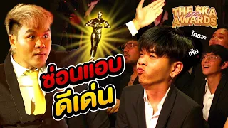 The Ska Awards 2021 งานประกาศรางวัล Youtube The Ska แห่งปี!!!