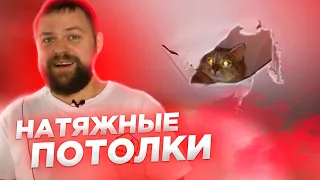 Я в шоке!!! Недостатки натяжных потолков: вся правда!!!