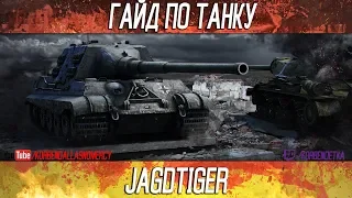 Korben Dallas(Топ стрелок)-Jagdtiger-9600 УРОНА
