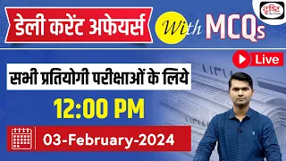 03 February 2024 Current Affairs | Daily Current Affairs with MCQs |Drishti PCS For Competitive Exam