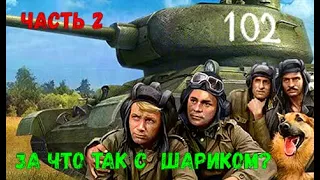 ЧТО СТАЛО С АКТЁРАМИ ФИЛЬМА 4 ТАНКИСТА И СОБАКА И ЗА ЧТО ТАК ПОСТУПИЛИ С ШАРИКОМ...