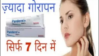 Panderm Plus Cream use side effects Skin पेनडर्म प्लस क्रीम का उ