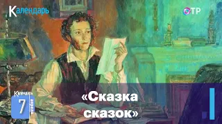 7 апреля 1820 года волшебная поэма «Руслан и Людмила» была окончена