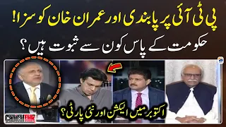 Ban on PTI & Imran Khan's punishment - What will happen? - Capital Talk - Hamid Mir - Geo News