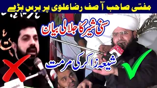 Mufti Samar Abbas Attari | Latast Bayan Huzoor SAW Ki Betiyan | Shia Ki Chitrol | Bhatti TV Islamic