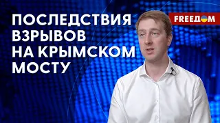 ⚡️ Пропускная способность КРЫМСКОГО МОСТА снизилась в два раза! Разбор эксперта