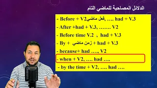 (13) توجيهي انجليزي الأردن 1️⃣2️⃣- الماضي التام past perfect