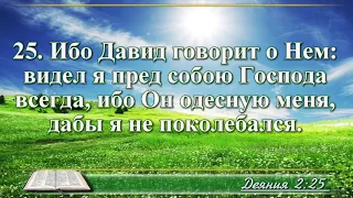ВидеоБиблия Деяние апостолов глава 2 с музыкой Бондаренко