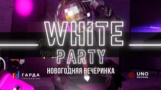 “White Party” - новогодняя вечеринка 2024 PROMO