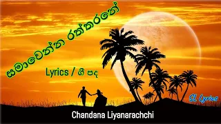 Samawenna Raththarane Lyrics | Chandana Liyanarachchi | ගී පද