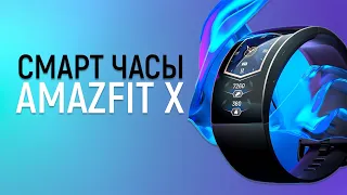 УМНЫЕ ЧАСЫ HUAMI AMAZFIT X. Лучшие Смарт Часы с Алиэкспресс! Самый Крутой Фитнес Браслет в МИРЕ?