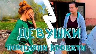 История кровати и двух девушек. Решение принято.