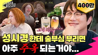 [Last Episode] Finally, we opened the wine worth 13M won with ★original drinker Sung Sikyung★