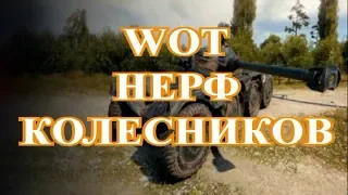 wot нерф колесников. EBR 90 всех нагнул. Медаль колобанова .