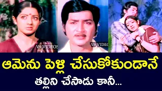 HE MADE HER MOTHER WITHOUT MARRYING HER BUT | SHOBANBABU | SARADA | SRIDEVI | V9 VIDEOS