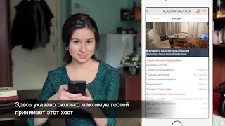 КАК НАЙТИ ЖИЛЬЕ НА COUCHSURFING? КАК ПОЛЬЗОВАТЬСЯ ПРИЛОЖЕНИЕМ КАУЧСЕРФИНГ ВПЕРВЫЙ РАЗ