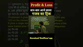 Profit & Loss Trick #ssc #sscchsl #sscmts #sscgd #ssccgl #shorts