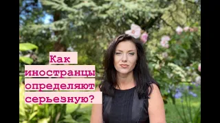 А ты серьезная? Как понравиться парню мужчине и как влюбить в себя парня мужчину иностранца