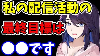 【kson】今までYouTubeなどでの配信活動は●●のためにやってきました…【kson切り抜き/VTuber】