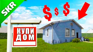 Хаус Флиппер ►КУПИЛ СВОЙ ПЕРВЫЙ ДОМ 😎 ► House Flipper