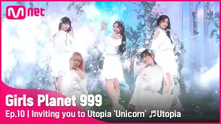 [10회] 여러분을 유토피아로 초대할 'Unicorn' ♬Utopia @CREATION MISSION #GirlsPlanet999 | Mnet 211008 방송 [ENG]