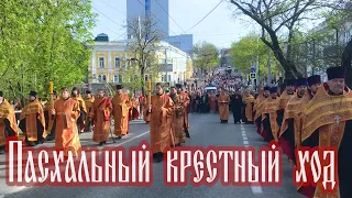 Пасхальный крестный ход.